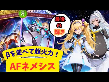 【Shadowverse: WB】オホアヘシャドバ#20 初期の栄光をもう一度...AF最後の輝き！【ソフトウェアトーク実況】
