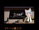 【VRChat】チーム篝火TVのお時間だ【VRムービー紹介】