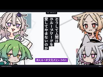 【日記】どうして人間はグループワークを愛してやまないのか