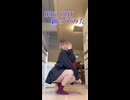 IRIS OUT 踊ってみた #short