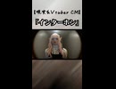 【現実系vtuber CM】「インターホン」【日常のエルフ】