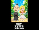 【トモコレわくわく生活】織田信長がマリリン・モンローと友達になる