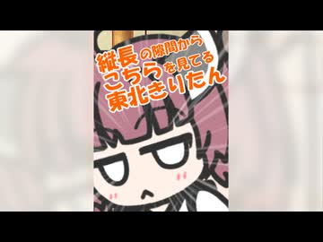 縦長の隙間からこちらを見てる東北きりたん