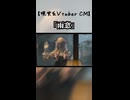 【現実系Vtuber CM】「雨窓」【日常のエルフ】