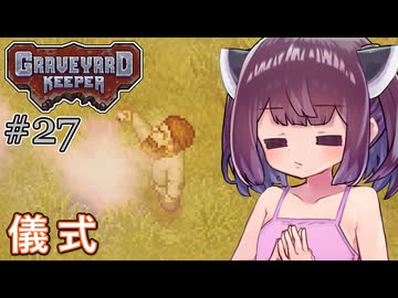 墓地でも稼げきりたん #27【Graveyard Keeper】