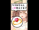 【short】まだ付き合ってなかった頃のささつづ【CeVIO劇場】