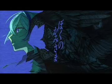 【オリジナルMV】ぼくのかみさまを歌ってみた。/Ruiu(るいう)