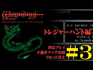 【ファミコン】「ウィザードリィ」を手描きマップ＆リセット禁止で挑戦！トレジャーハント編#2【実機プレイ】