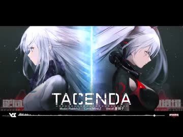 【Rabbit J】tacenda feat.夏铜子 「逆コーラップス：パン屋作戦 / Reverse Collapse: Code Name Bakery」テーマソング