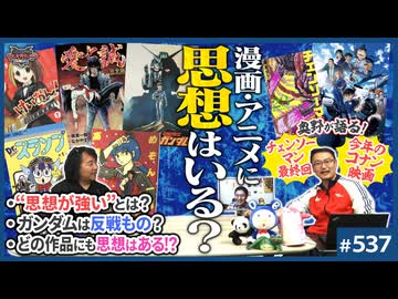 後半 中2ナイトニッポンvol.131 漫画、アニメに思想はいるのか？〜「チェンソーマン」が出した答えと今年のコナン