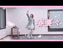 【卯月】春裏々 踊ってみた【踊オフ2026】
