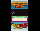 悟空の元気玉炸裂！戦闘力100万フリーザ見事に撃沈【ドラゴンボールZ 激神フリーザ】#dragonball  #shorts #ドラゴンボール