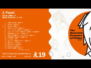 【XFD】『存在する虚構における、不確かな存在』Album - しぐも【ボーマス62】