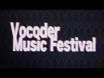 ボコーダー音楽祭開催告知トレーラー