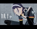 【ペダルMMD】カルチャ【東堂尽八】