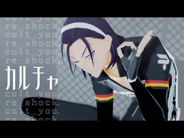 【ペダルMMD】カルチャ【東堂尽八】