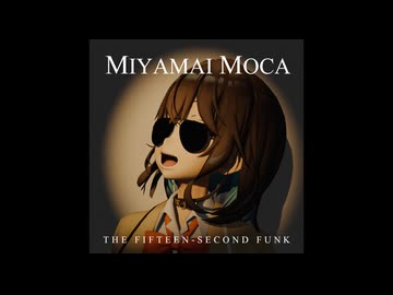 【宮舞モカ】THE FIFTEEN SECOND FUNK【NAGI】