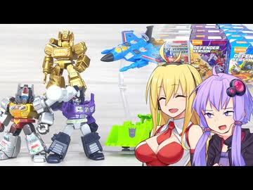 【TF玩具簡易解説】ゆかりさんたちとランダム商法【BLOKEES：ディフェンダー1～3】