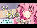 【傑作選】昼下がりのリブート・エール【ボイロ一人称劇場】