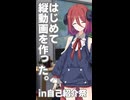 いろんな動画を振り返ろう。【自己紹介祭】