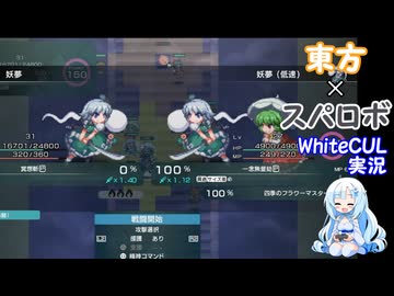 幻想少女大戦 2周目Part11【WhiteCUL実況】