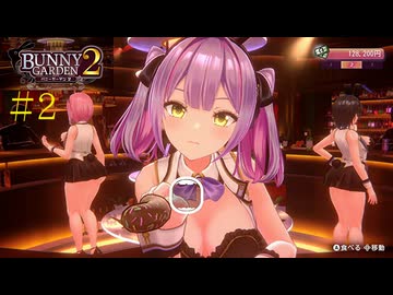 [バニーガーデン２]新キャストツンデレ子英梨紗ちゃん編をやる（＾ω＾）＃２「実況プレイ」ネタバレ注意