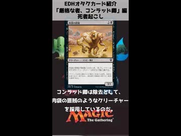 EDHオタクカード紹介　コンラッド卿編　「死者起こし」