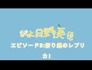 Piyo Miho Hino (ぴよ日野美穂) エピソード3: 折り紙のレプリカ!