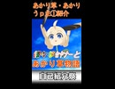 【自己紹介祭】ショートvol.1 あかり草・あかり・うｐ主①