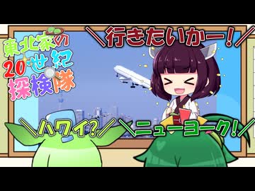 東北家の20世紀探検隊 FILE15【海外旅行】
