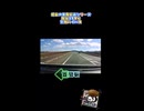 【車載動画】【国道】【バイパス】【茨城県】過去の車載動画シリーズ「国道355号 笠間バイパス」