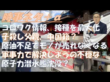 ワクチン接種を最大化させるための情報・制度設計だったｂｙ九条丈二!ジャーク将軍は理想の上司！原油不足でバーコードシールもなくなる＝スーパーでモノが売れなくなるｂｙSATORISM【アラ還・読書中毒】