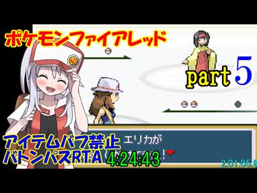 ポケモンファイアレッド アイテムバフ禁止バトンパスRTA【4:24:43】part5