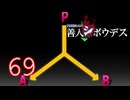 【初見】＃69 極限脱出ADV 善人シボウデスを実況プレイ！
