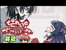 だいすきなきみをころしてみせる【でこれいと・でこれいしょん】＃2