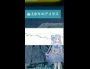 【琴葉葵】雨上がりのアイリス【歌うボイスロイド】