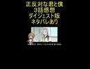ダイジェスト版『正反対な君と僕 ３話』誠実「クラス内ヒエラルキー」