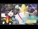 モカっとポケっと対戦日記 #02【Pokémon Champions】