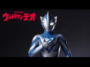ウルトラマン60周年記念作品【特報】新番組『ウルトラマンテオ』7月4日(土)スタート！