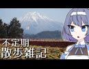 不定期散歩雑記_100 - 鳥取西部旅行(1日め) - 大山を眺めて