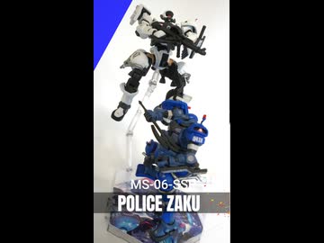 MS-06-SSP 警護ザク/POLICE ZAKU #ガンプラ #gunpla