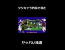【UNIclr】列伝聞いてから見るとヤバいよね【ゆっくり実況】