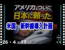 26・4・17　長距離運転より　新幹線が快適だよ。