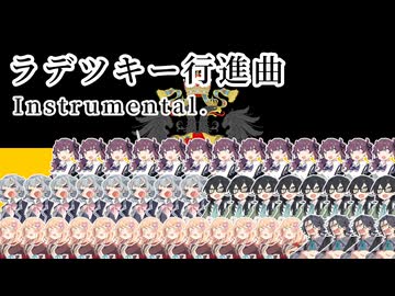 【ボイパロイドオーケストラ】ラデツキー行進曲 / ヨハン・シュトラウス1世【SynthVカバー】