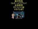 ダイジェスト版『銀河特急 ミルキー☆サブウェイ 全話』演技論「欧米CGアニメのモノマネではなく」