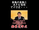大きい質問ばかりされる榛葉幹事長