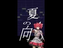 夜明けと蛍を歌う重音テトさん