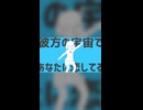 アンドロメダアンドロメダ (369の月 cover)