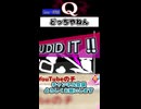 人間輪っかくぐり【Q REMASTERED】