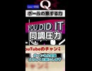 空気を読むボールくん【Q REMASTERED】